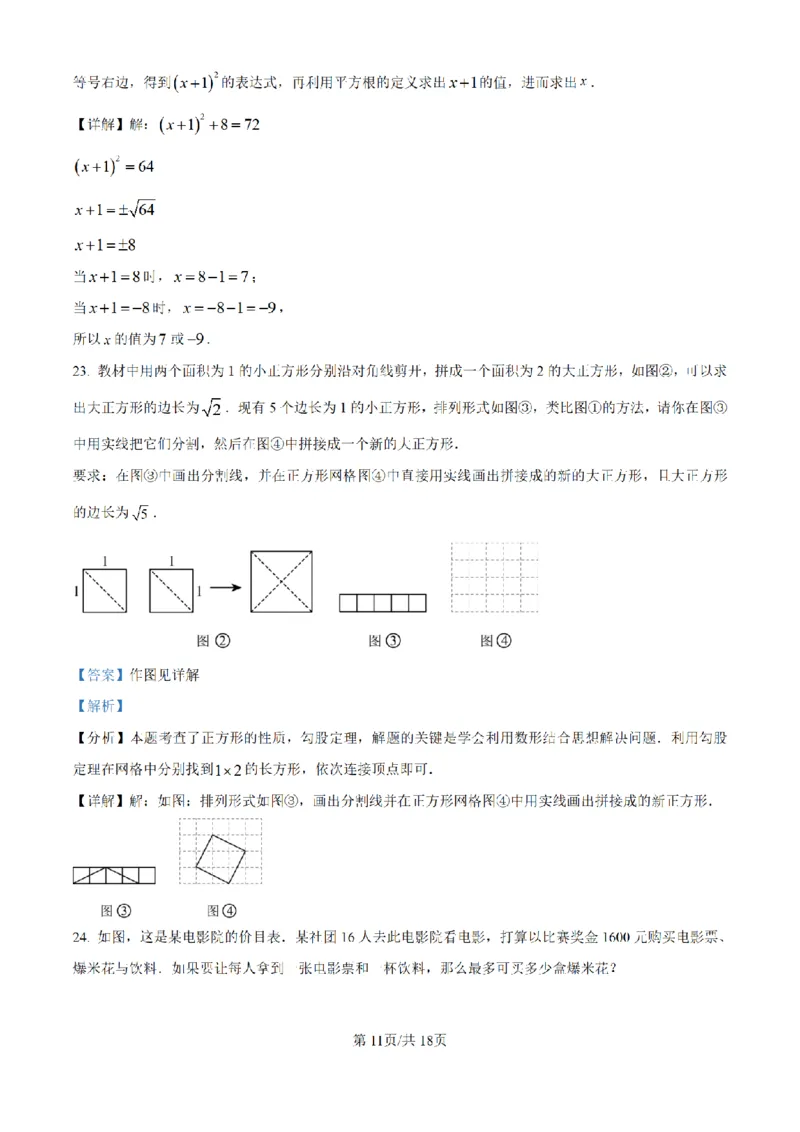 精品解析：上海市位育中学2025-2026学年上学期第一次月考八年级数学试卷-（解析版）_上海市位育中学2025-2026八上第一次月考数学试卷