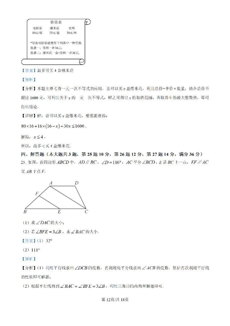 精品解析：上海市位育中学2025-2026学年上学期第一次月考八年级数学试卷-（解析版）_上海市位育中学2025-2026八上第一次月考数学试卷