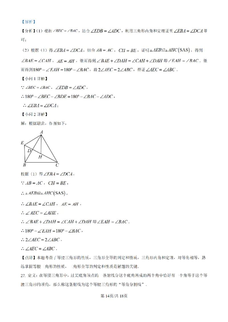 精品解析：上海市位育中学2025-2026学年上学期第一次月考八年级数学试卷-（解析版）_上海市位育中学2025-2026八上第一次月考数学试卷