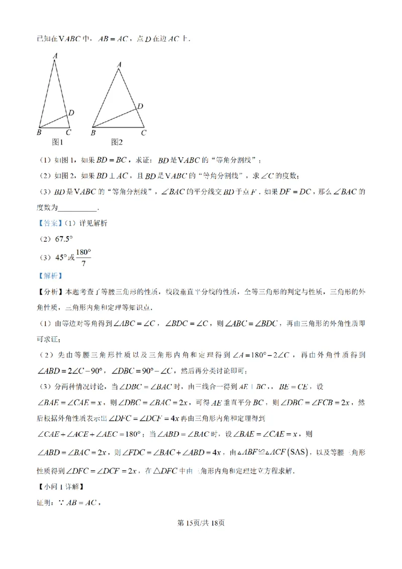 精品解析：上海市位育中学2025-2026学年上学期第一次月考八年级数学试卷-（解析版）_上海市位育中学2025-2026八上第一次月考数学试卷
