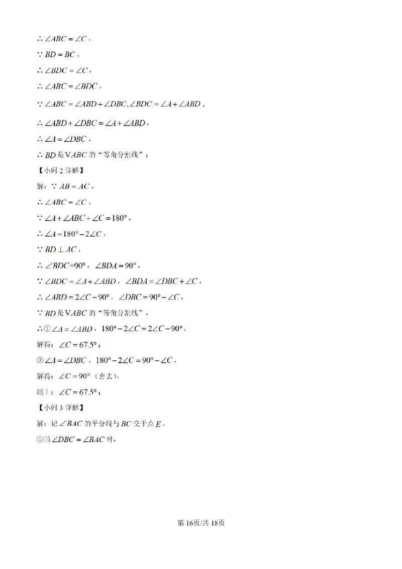 精品解析：上海市位育中学2025-2026学年上学期第一次月考八年级数学试卷-（解析版）_上海市位育中学2025-2026八上第一次月考数学试卷