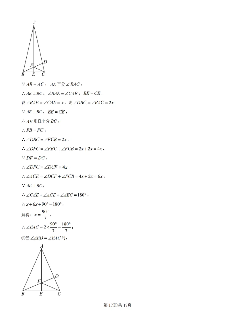 精品解析：上海市位育中学2025-2026学年上学期第一次月考八年级数学试卷-（解析版）_上海市位育中学2025-2026八上第一次月考数学试卷