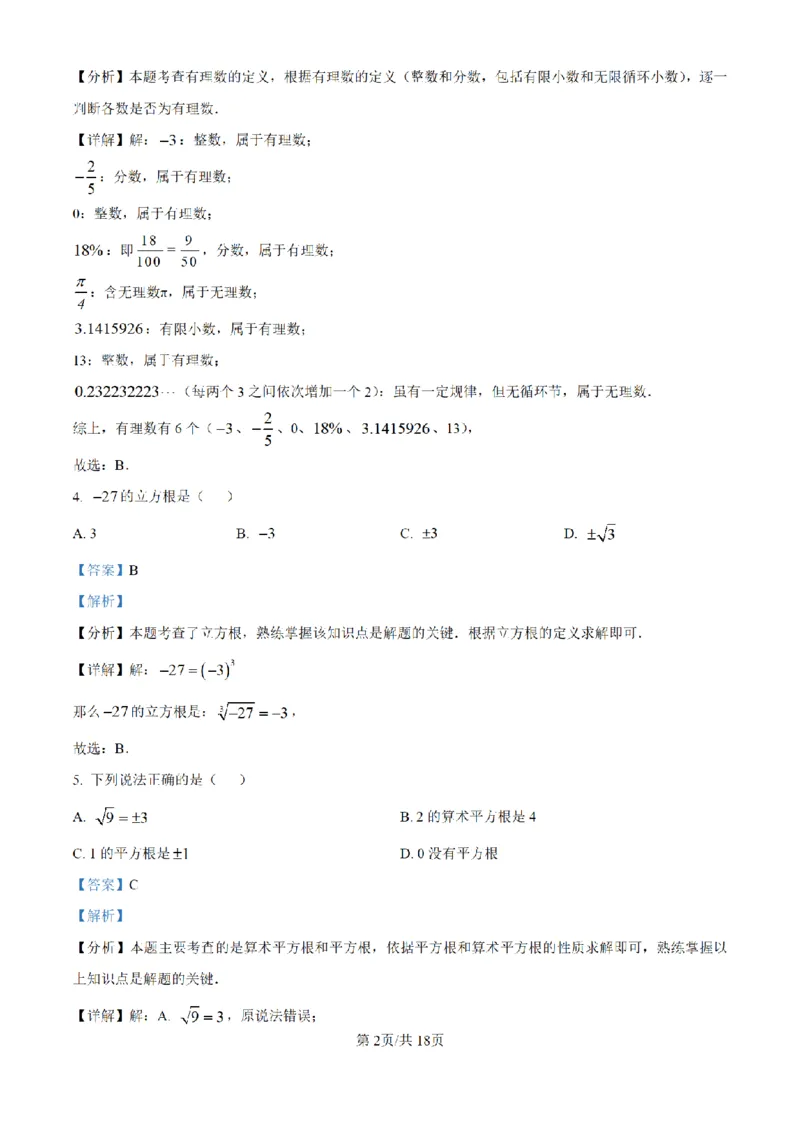 精品解析：上海市位育中学2025-2026学年上学期第一次月考八年级数学试卷-（解析版）_上海市位育中学2025-2026八上第一次月考数学试卷