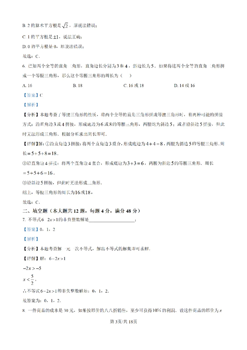 精品解析：上海市位育中学2025-2026学年上学期第一次月考八年级数学试卷-（解析版）_上海市位育中学2025-2026八上第一次月考数学试卷