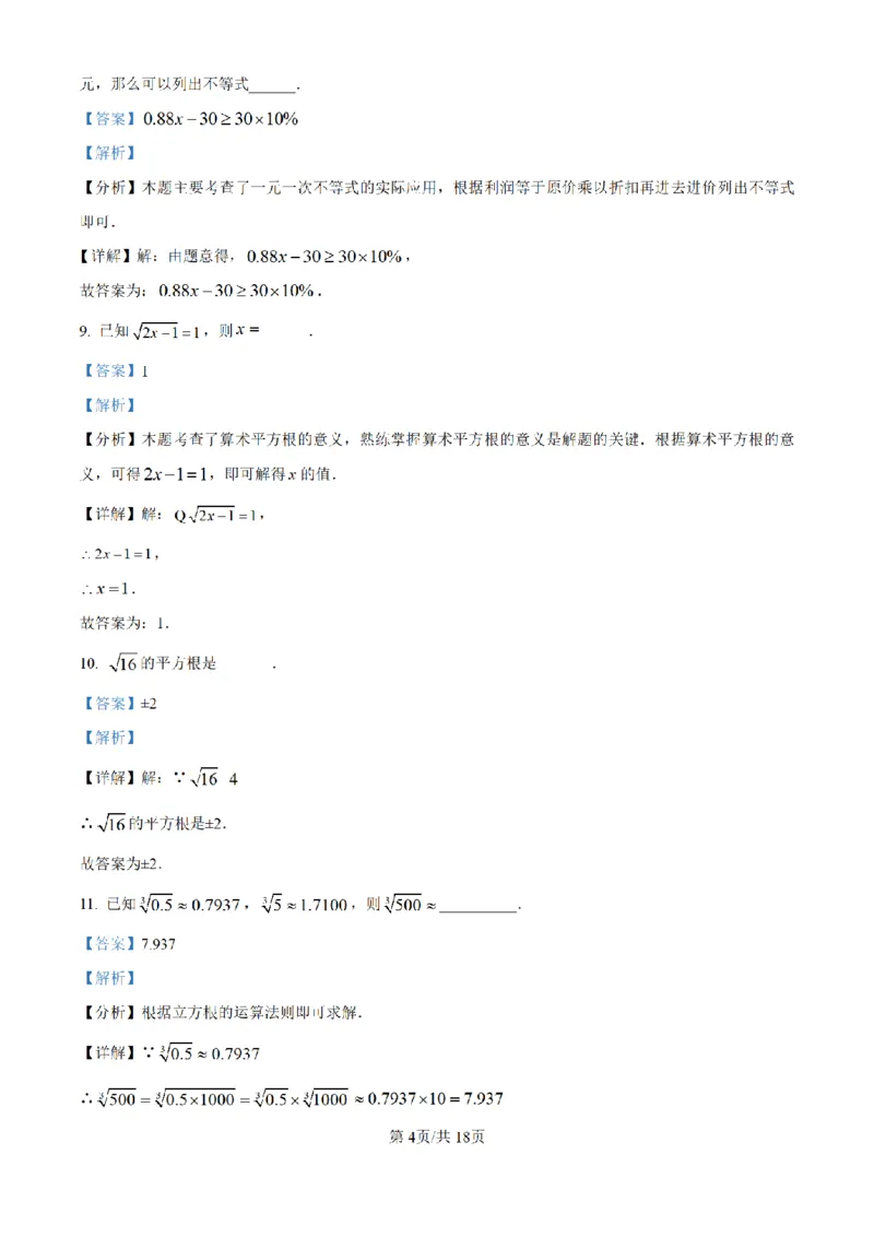 精品解析：上海市位育中学2025-2026学年上学期第一次月考八年级数学试卷-（解析版）_上海市位育中学2025-2026八上第一次月考数学试卷
