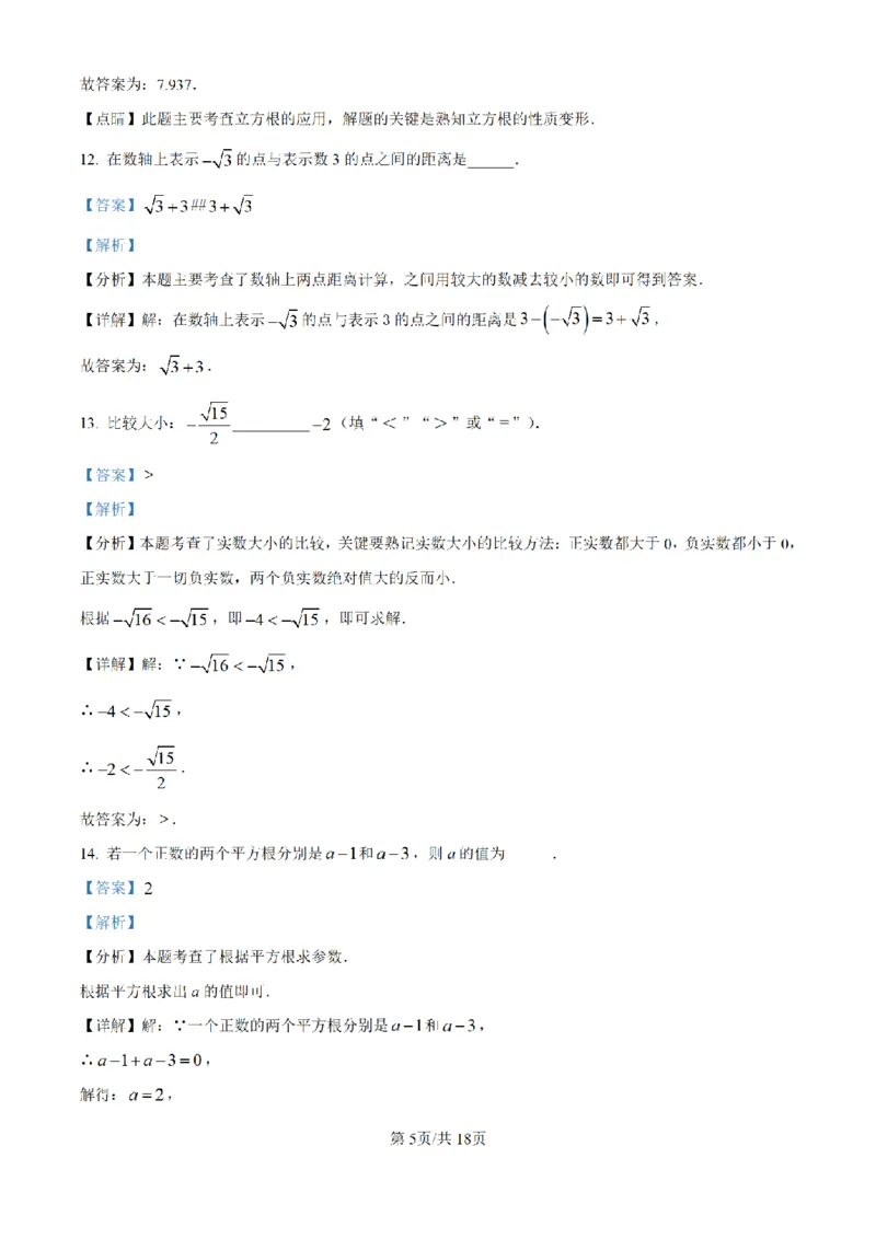 精品解析：上海市位育中学2025-2026学年上学期第一次月考八年级数学试卷-（解析版）_上海市位育中学2025-2026八上第一次月考数学试卷