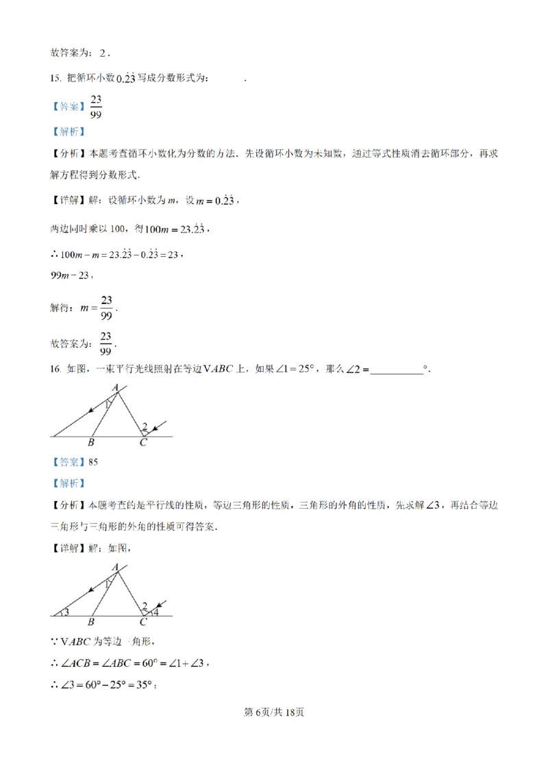 精品解析：上海市位育中学2025-2026学年上学期第一次月考八年级数学试卷-（解析版）_上海市位育中学2025-2026八上第一次月考数学试卷