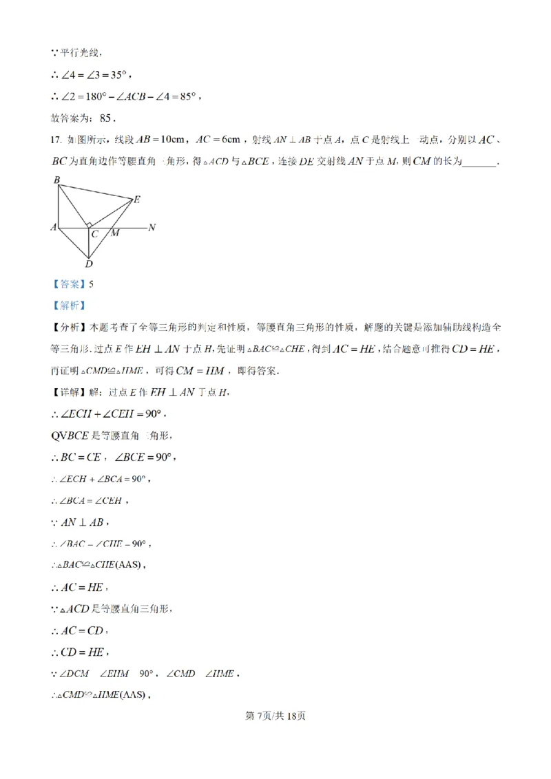 精品解析：上海市位育中学2025-2026学年上学期第一次月考八年级数学试卷-（解析版）_上海市位育中学2025-2026八上第一次月考数学试卷