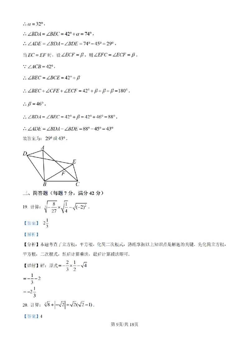 精品解析：上海市位育中学2025-2026学年上学期第一次月考八年级数学试卷-（解析版）_上海市位育中学2025-2026八上第一次月考数学试卷