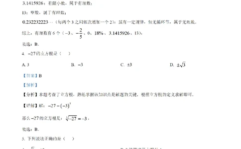 精品解析：上海市位育中学2025-2026学年上学期第一次月考八年级数学试卷-（解析版）_上海市位育中学2025-2026八上第一次月考数学试卷