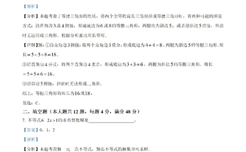 精品解析：上海市位育中学2025-2026学年上学期第一次月考八年级数学试卷-（解析版）_上海市位育中学2025-2026八上第一次月考数学试卷