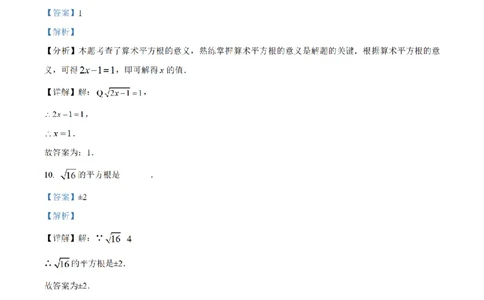 精品解析：上海市位育中学2025-2026学年上学期第一次月考八年级数学试卷-（解析版）_上海市位育中学2025-2026八上第一次月考数学试卷