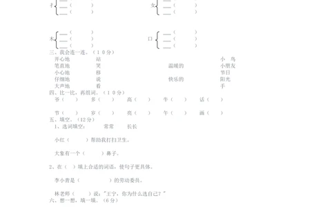 一年级下学期语文第二单元测试题试卷人教版_一年级语文下册（统编版）_老课标资料_一下语文含教学视频_第一套_009-试题试卷word版可下载打印_第二单元