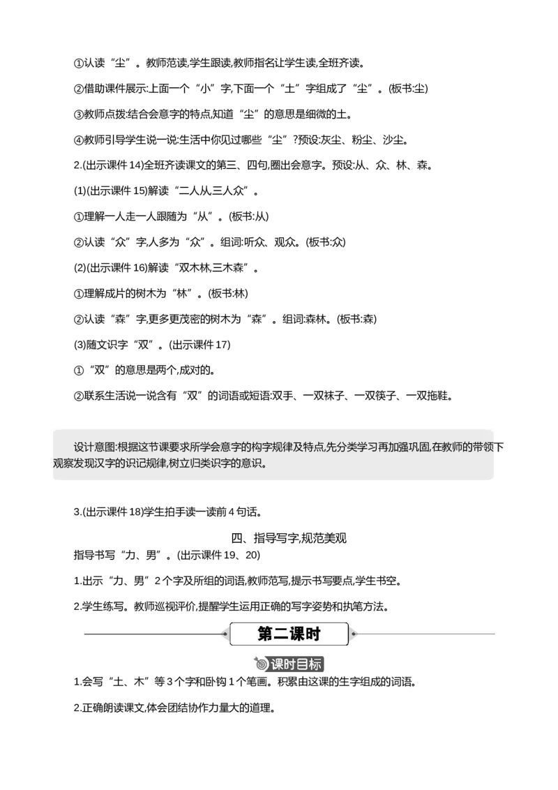 识字6日月明精华版教案_一年级语文上册（统编版）_全套教学资源_课件+教案_6.第六单元_识字6日月明_教案