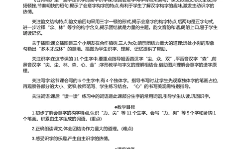 识字6日月明精华版教案_一年级语文上册（统编版）_全套教学资源_课件+教案_6.第六单元_识字6日月明_教案