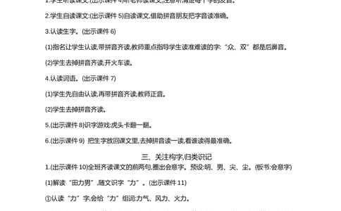 识字6日月明精华版教案_一年级语文上册（统编版）_全套教学资源_课件+教案_6.第六单元_识字6日月明_教案