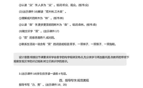 识字6日月明精华版教案_一年级语文上册（统编版）_全套教学资源_课件+教案_6.第六单元_识字6日月明_教案