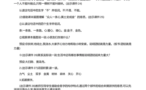 识字6日月明精华版教案_一年级语文上册（统编版）_全套教学资源_课件+教案_6.第六单元_识字6日月明_教案