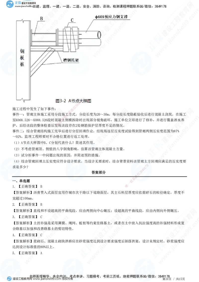 2025一建-市政实务预测全真模拟卷（二）-题目答案分离_2026年一级建造师_2026年一建市政_2025年一建市政SVIP_05-考前密训✿央企特训✿机构普押_27-市政《全真三套卷》JG