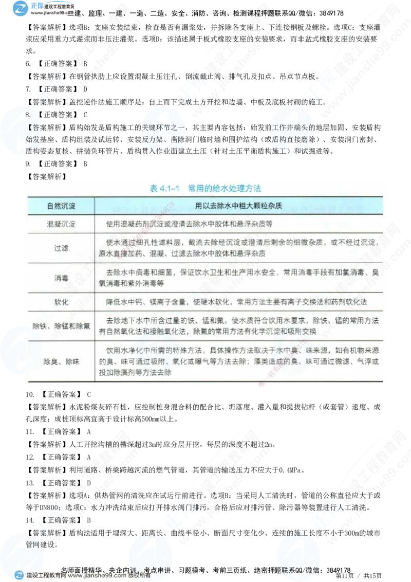 2025一建-市政实务预测全真模拟卷（二）-题目答案分离_2026年一级建造师_2026年一建市政_2025年一建市政SVIP_05-考前密训✿央企特训✿机构普押_27-市政《全真三套卷》JG