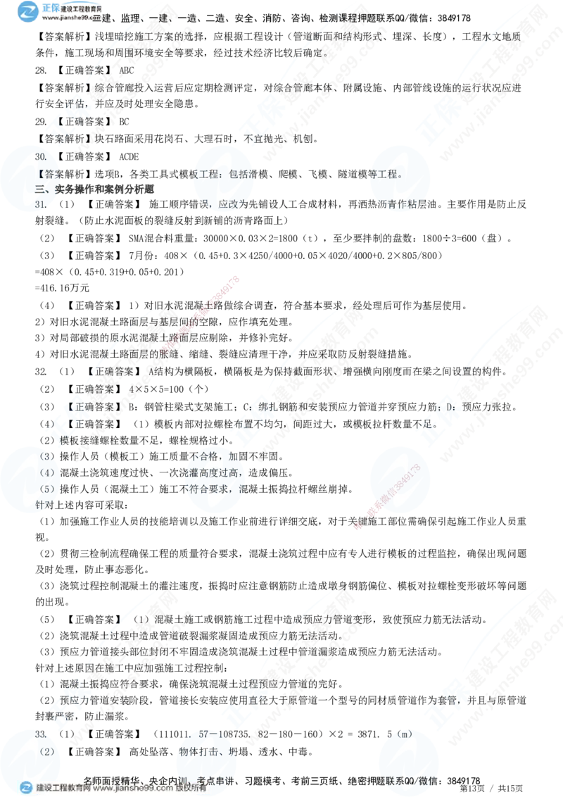 2025一建-市政实务预测全真模拟卷（二）-题目答案分离_2026年一级建造师_2026年一建市政_2025年一建市政SVIP_05-考前密训✿央企特训✿机构普押_27-市政《全真三套卷》JG