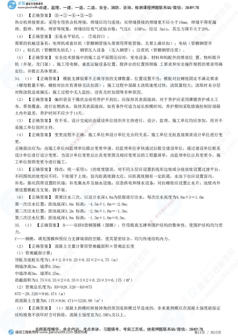 2025一建-市政实务预测全真模拟卷（二）-题目答案分离_2026年一级建造师_2026年一建市政_2025年一建市政SVIP_05-考前密训✿央企特训✿机构普押_27-市政《全真三套卷》JG