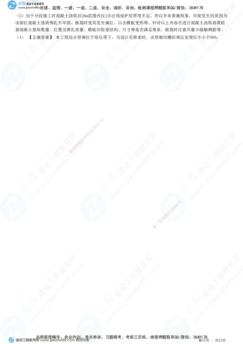 2025一建-市政实务预测全真模拟卷（二）-题目答案分离_2026年一级建造师_2026年一建市政_2025年一建市政SVIP_05-考前密训✿央企特训✿机构普押_27-市政《全真三套卷》JG