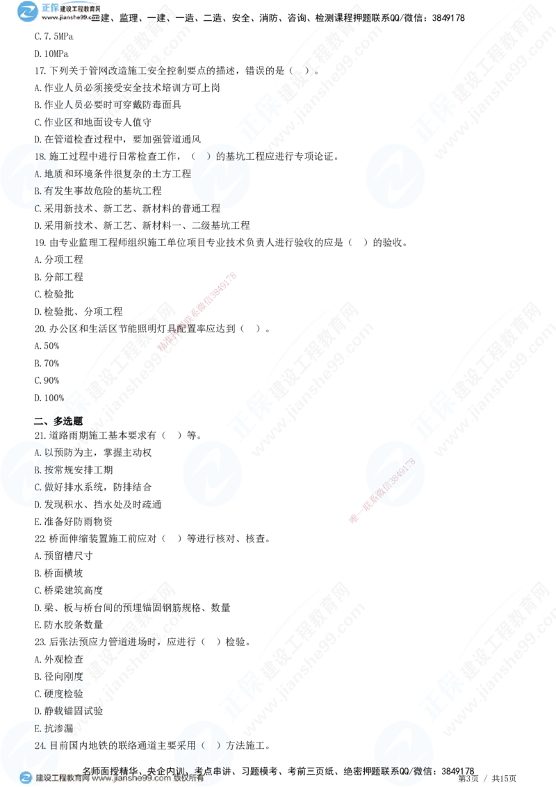 2025一建-市政实务预测全真模拟卷（二）-题目答案分离_2026年一级建造师_2026年一建市政_2025年一建市政SVIP_05-考前密训✿央企特训✿机构普押_27-市政《全真三套卷》JG