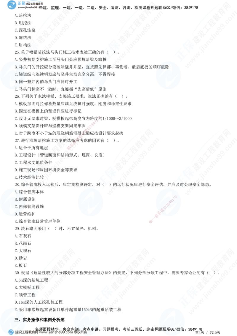 2025一建-市政实务预测全真模拟卷（二）-题目答案分离_2026年一级建造师_2026年一建市政_2025年一建市政SVIP_05-考前密训✿央企特训✿机构普押_27-市政《全真三套卷》JG