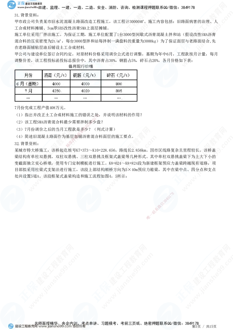 2025一建-市政实务预测全真模拟卷（二）-题目答案分离_2026年一级建造师_2026年一建市政_2025年一建市政SVIP_05-考前密训✿央企特训✿机构普押_27-市政《全真三套卷》JG