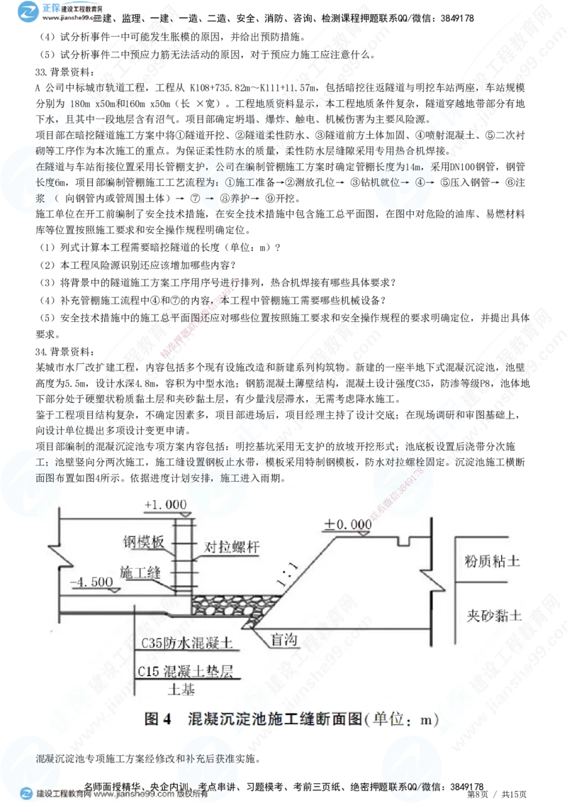 2025一建-市政实务预测全真模拟卷（二）-题目答案分离_2026年一级建造师_2026年一建市政_2025年一建市政SVIP_05-考前密训✿央企特训✿机构普押_27-市政《全真三套卷》JG