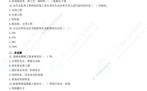 2025一建-市政实务预测全真模拟卷（二）-题目答案分离_2026年一级建造师_2026年一建市政_2025年一建市政SVIP_05-考前密训✿央企特训✿机构普押_27-市政《全真三套卷》JG