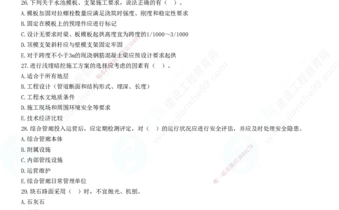 2025一建-市政实务预测全真模拟卷（二）-题目答案分离_2026年一级建造师_2026年一建市政_2025年一建市政SVIP_05-考前密训✿央企特训✿机构普押_27-市政《全真三套卷》JG