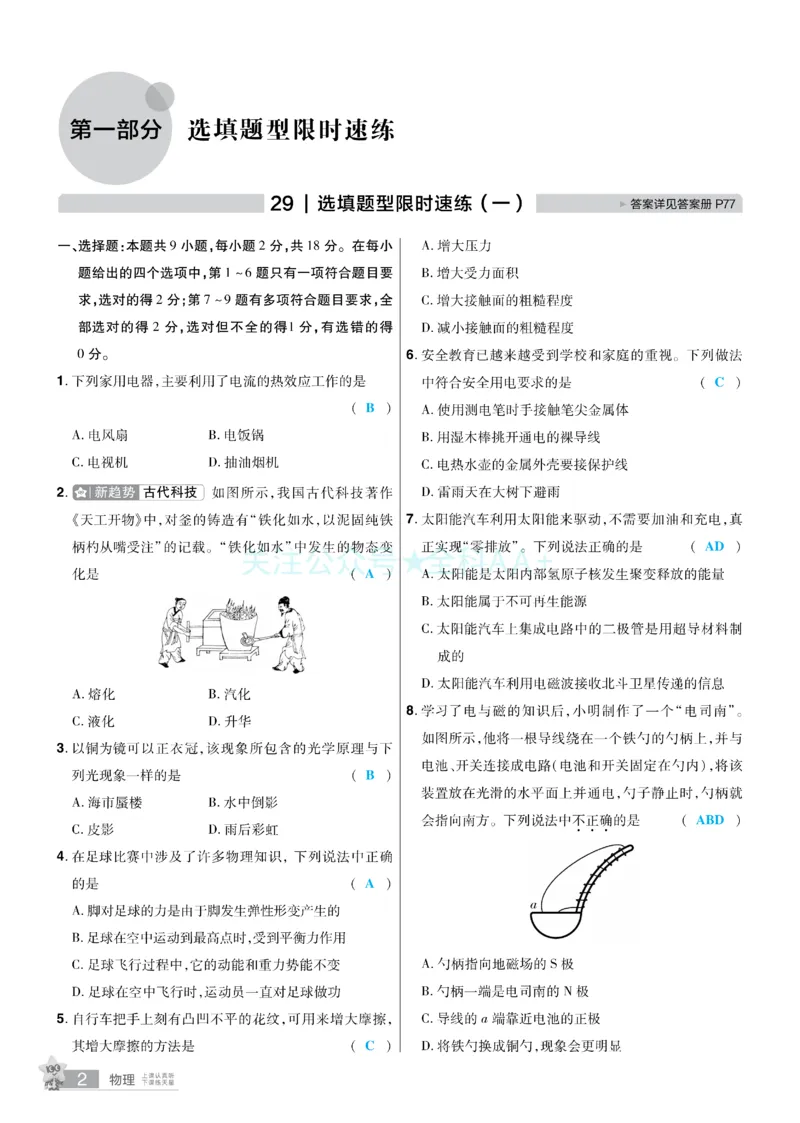 2026《中考物理45套》辽宁题型小卷答案_2026《中考》数学、英语、物理+化学安徽、河北、河南、山西、辽宁、湖北_2026《中考45套》物理+化学全国地方版_2026《中考物理45套》
