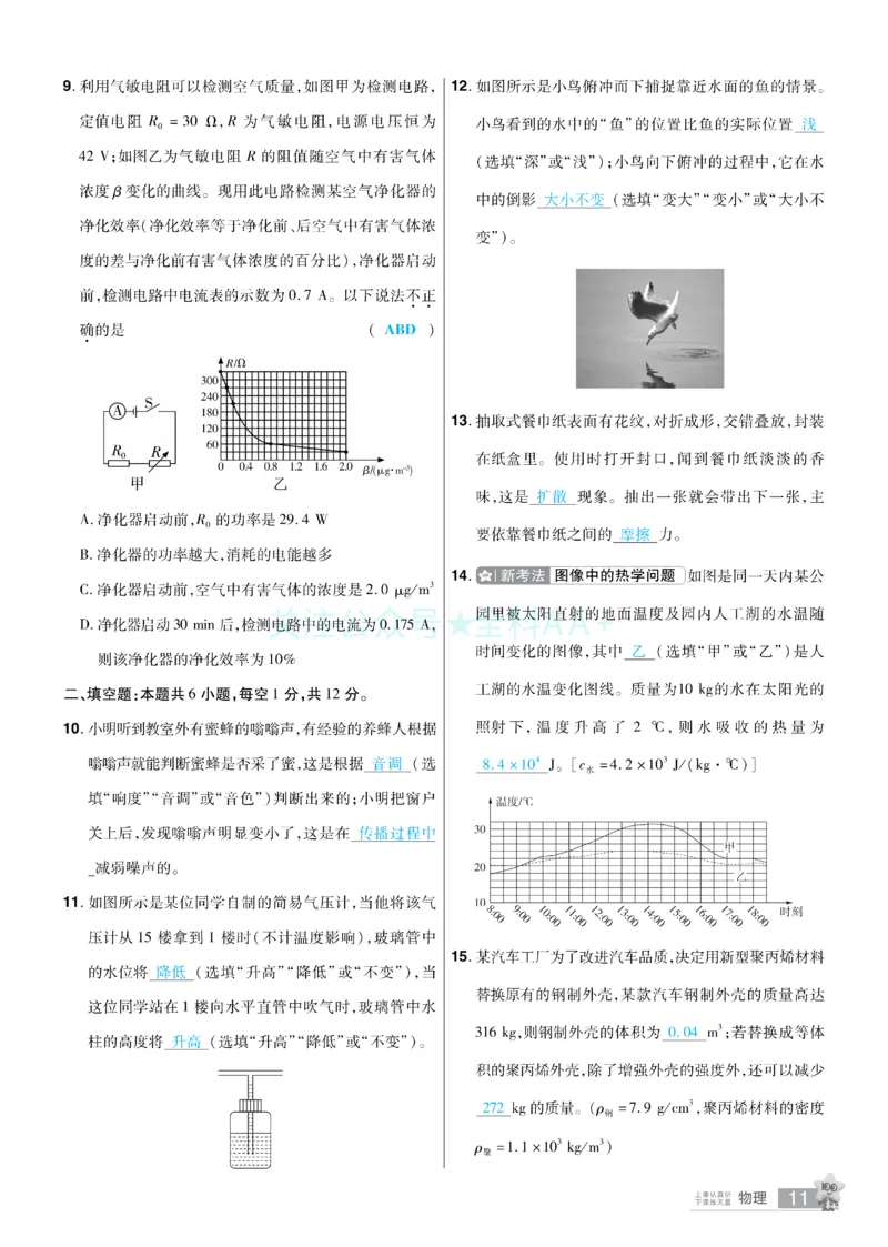 2026《中考物理45套》辽宁题型小卷答案_2026《中考》数学、英语、物理+化学安徽、河北、河南、山西、辽宁、湖北_2026《中考45套》物理+化学全国地方版_2026《中考物理45套》