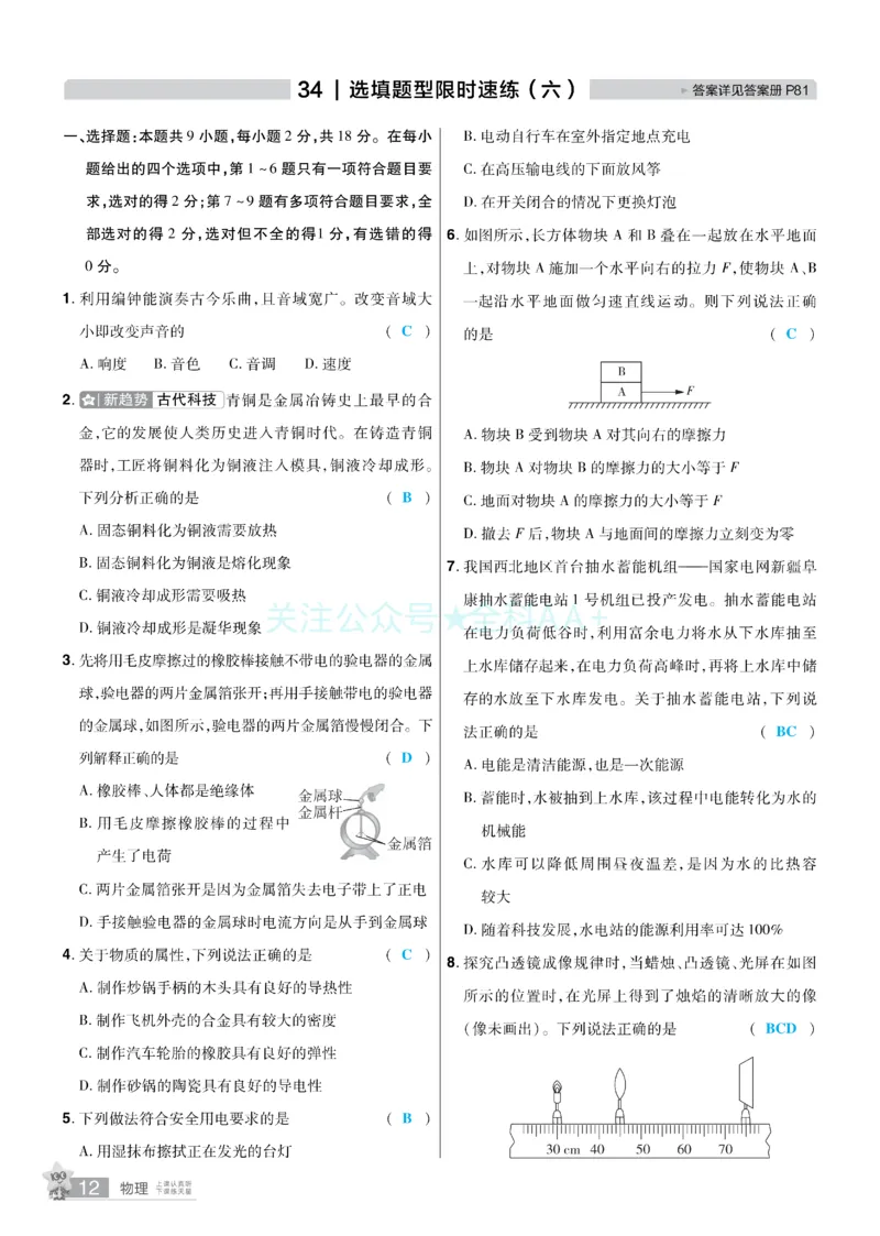 2026《中考物理45套》辽宁题型小卷答案_2026《中考》数学、英语、物理+化学安徽、河北、河南、山西、辽宁、湖北_2026《中考45套》物理+化学全国地方版_2026《中考物理45套》