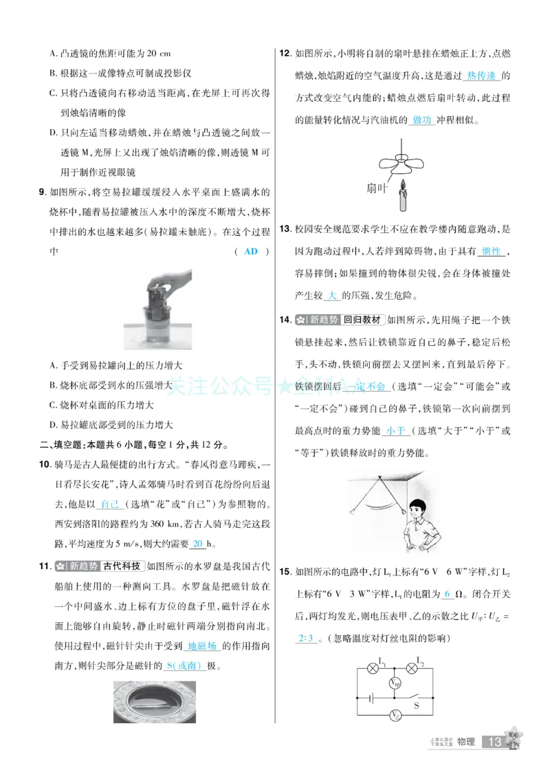 2026《中考物理45套》辽宁题型小卷答案_2026《中考》数学、英语、物理+化学安徽、河北、河南、山西、辽宁、湖北_2026《中考45套》物理+化学全国地方版_2026《中考物理45套》
