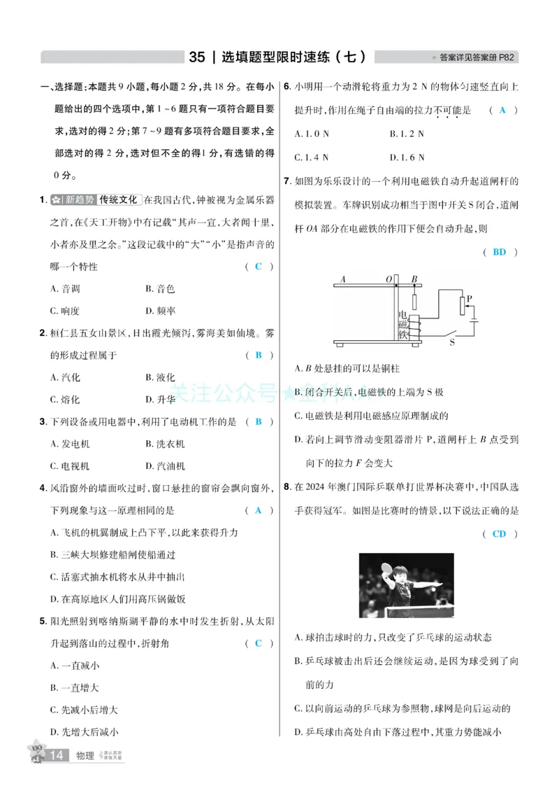2026《中考物理45套》辽宁题型小卷答案_2026《中考》数学、英语、物理+化学安徽、河北、河南、山西、辽宁、湖北_2026《中考45套》物理+化学全国地方版_2026《中考物理45套》