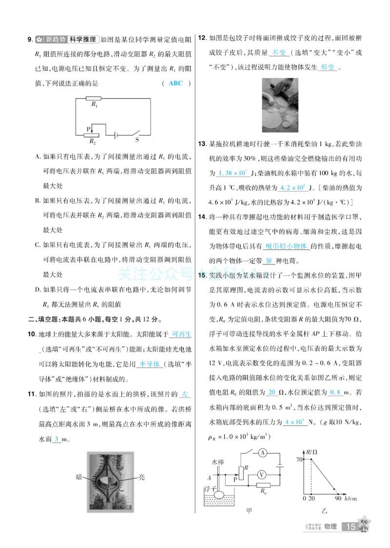 2026《中考物理45套》辽宁题型小卷答案_2026《中考》数学、英语、物理+化学安徽、河北、河南、山西、辽宁、湖北_2026《中考45套》物理+化学全国地方版_2026《中考物理45套》
