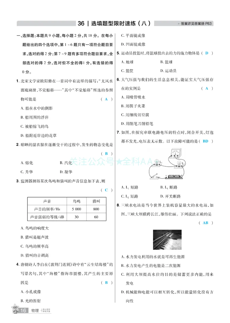 2026《中考物理45套》辽宁题型小卷答案_2026《中考》数学、英语、物理+化学安徽、河北、河南、山西、辽宁、湖北_2026《中考45套》物理+化学全国地方版_2026《中考物理45套》