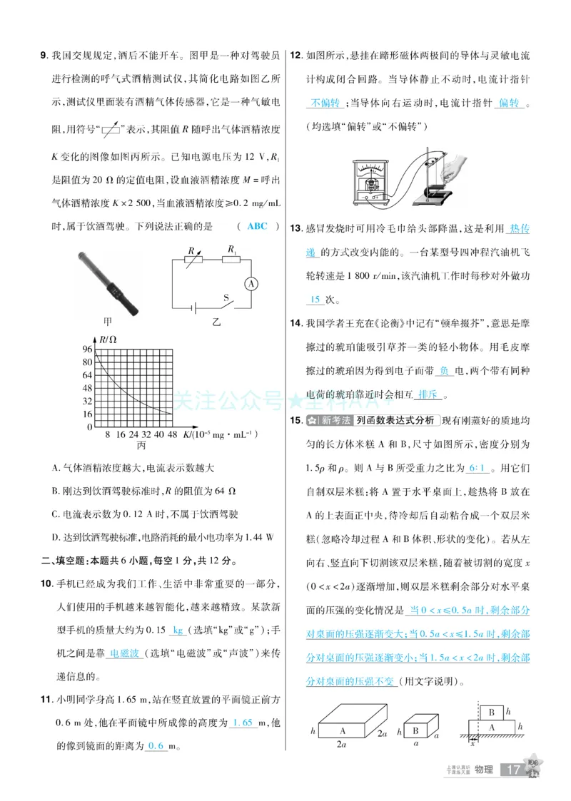 2026《中考物理45套》辽宁题型小卷答案_2026《中考》数学、英语、物理+化学安徽、河北、河南、山西、辽宁、湖北_2026《中考45套》物理+化学全国地方版_2026《中考物理45套》