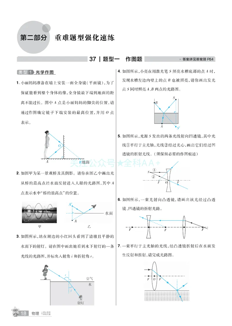 2026《中考物理45套》辽宁题型小卷答案_2026《中考》数学、英语、物理+化学安徽、河北、河南、山西、辽宁、湖北_2026《中考45套》物理+化学全国地方版_2026《中考物理45套》