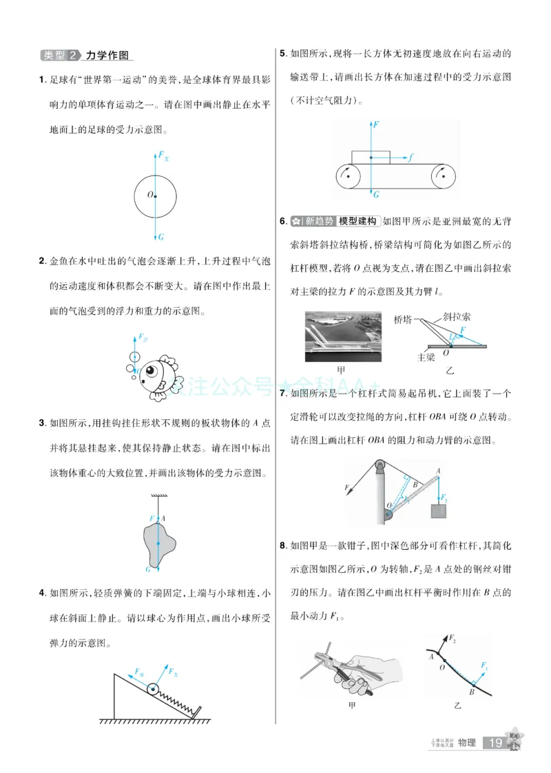 2026《中考物理45套》辽宁题型小卷答案_2026《中考》数学、英语、物理+化学安徽、河北、河南、山西、辽宁、湖北_2026《中考45套》物理+化学全国地方版_2026《中考物理45套》