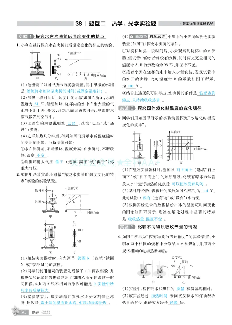 2026《中考物理45套》辽宁题型小卷答案_2026《中考》数学、英语、物理+化学安徽、河北、河南、山西、辽宁、湖北_2026《中考45套》物理+化学全国地方版_2026《中考物理45套》