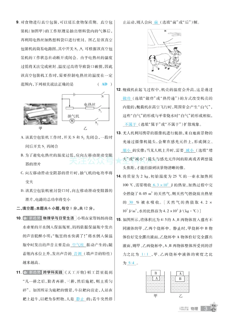 2026《中考物理45套》辽宁题型小卷答案_2026《中考》数学、英语、物理+化学安徽、河北、河南、山西、辽宁、湖北_2026《中考45套》物理+化学全国地方版_2026《中考物理45套》