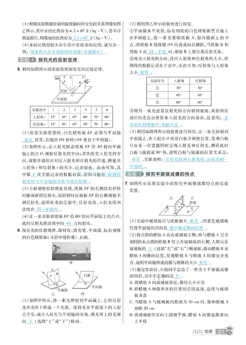 2026《中考物理45套》辽宁题型小卷答案_2026《中考》数学、英语、物理+化学安徽、河北、河南、山西、辽宁、湖北_2026《中考45套》物理+化学全国地方版_2026《中考物理45套》