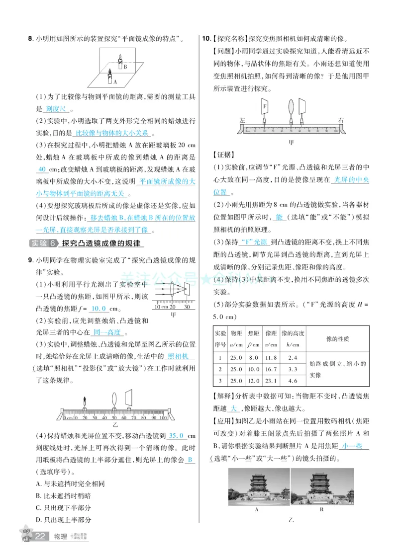 2026《中考物理45套》辽宁题型小卷答案_2026《中考》数学、英语、物理+化学安徽、河北、河南、山西、辽宁、湖北_2026《中考45套》物理+化学全国地方版_2026《中考物理45套》