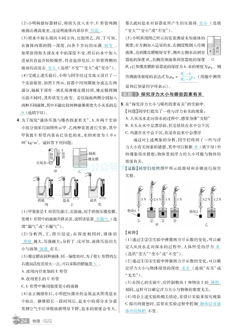 2026《中考物理45套》辽宁题型小卷答案_2026《中考》数学、英语、物理+化学安徽、河北、河南、山西、辽宁、湖北_2026《中考45套》物理+化学全国地方版_2026《中考物理45套》
