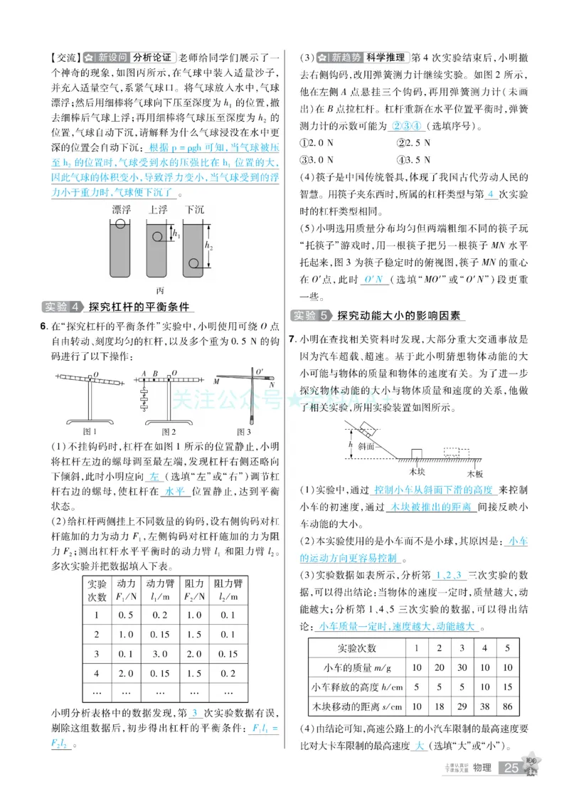 2026《中考物理45套》辽宁题型小卷答案_2026《中考》数学、英语、物理+化学安徽、河北、河南、山西、辽宁、湖北_2026《中考45套》物理+化学全国地方版_2026《中考物理45套》