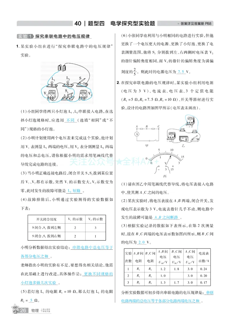2026《中考物理45套》辽宁题型小卷答案_2026《中考》数学、英语、物理+化学安徽、河北、河南、山西、辽宁、湖北_2026《中考45套》物理+化学全国地方版_2026《中考物理45套》